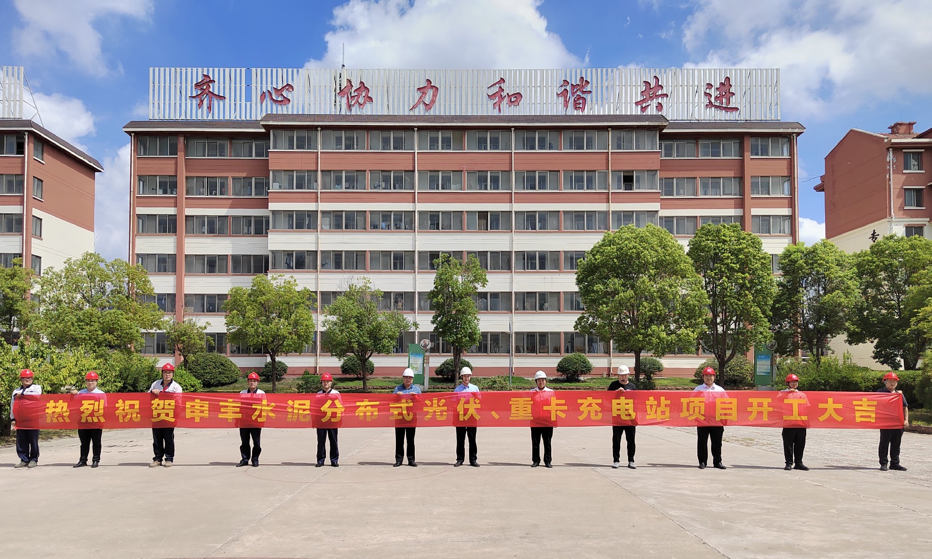 申丰水泥公司分布式光伏、重卡充电站项目同步开工.jpg